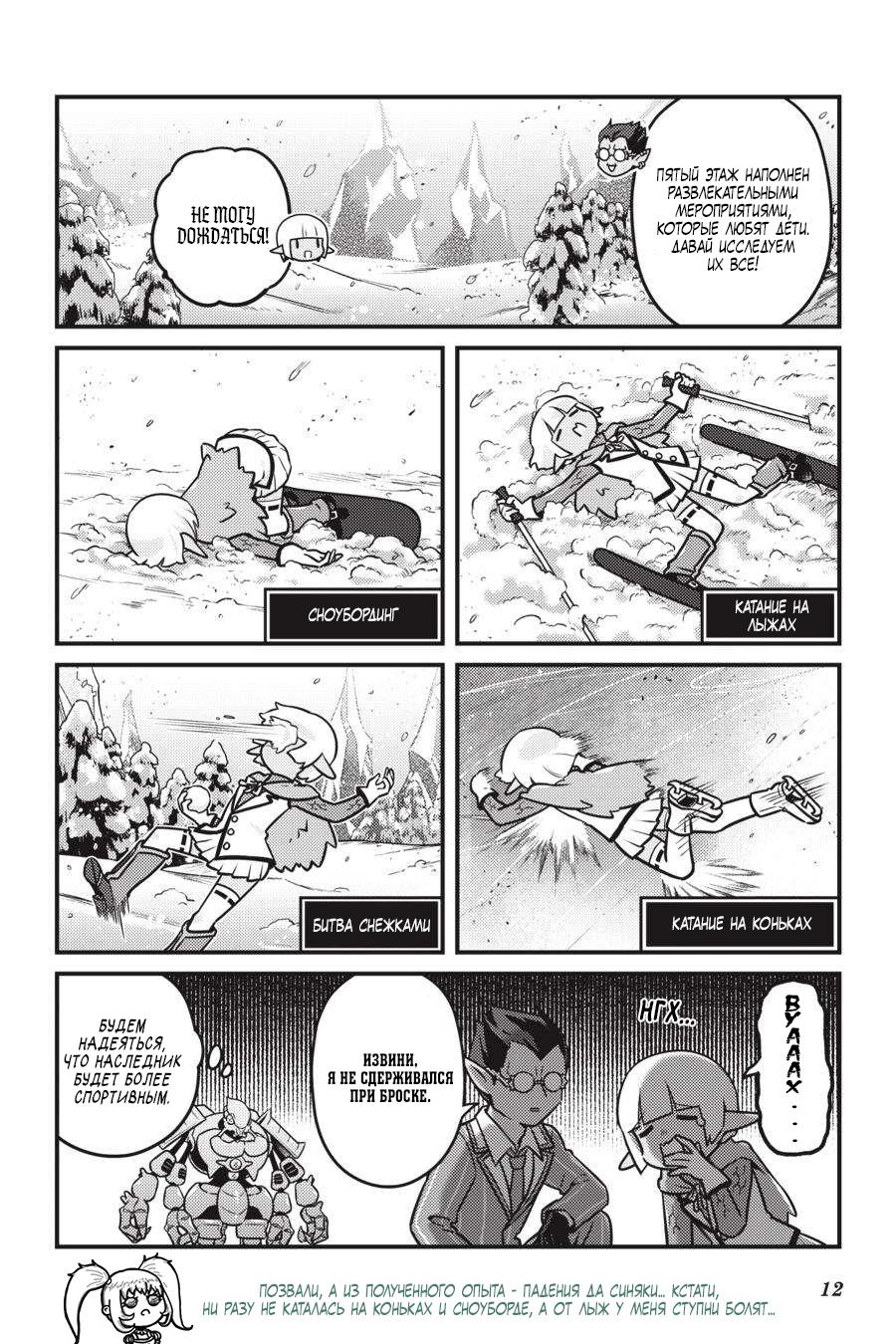 Манга Повелитель: О, нежить! - Глава 61 Страница 14