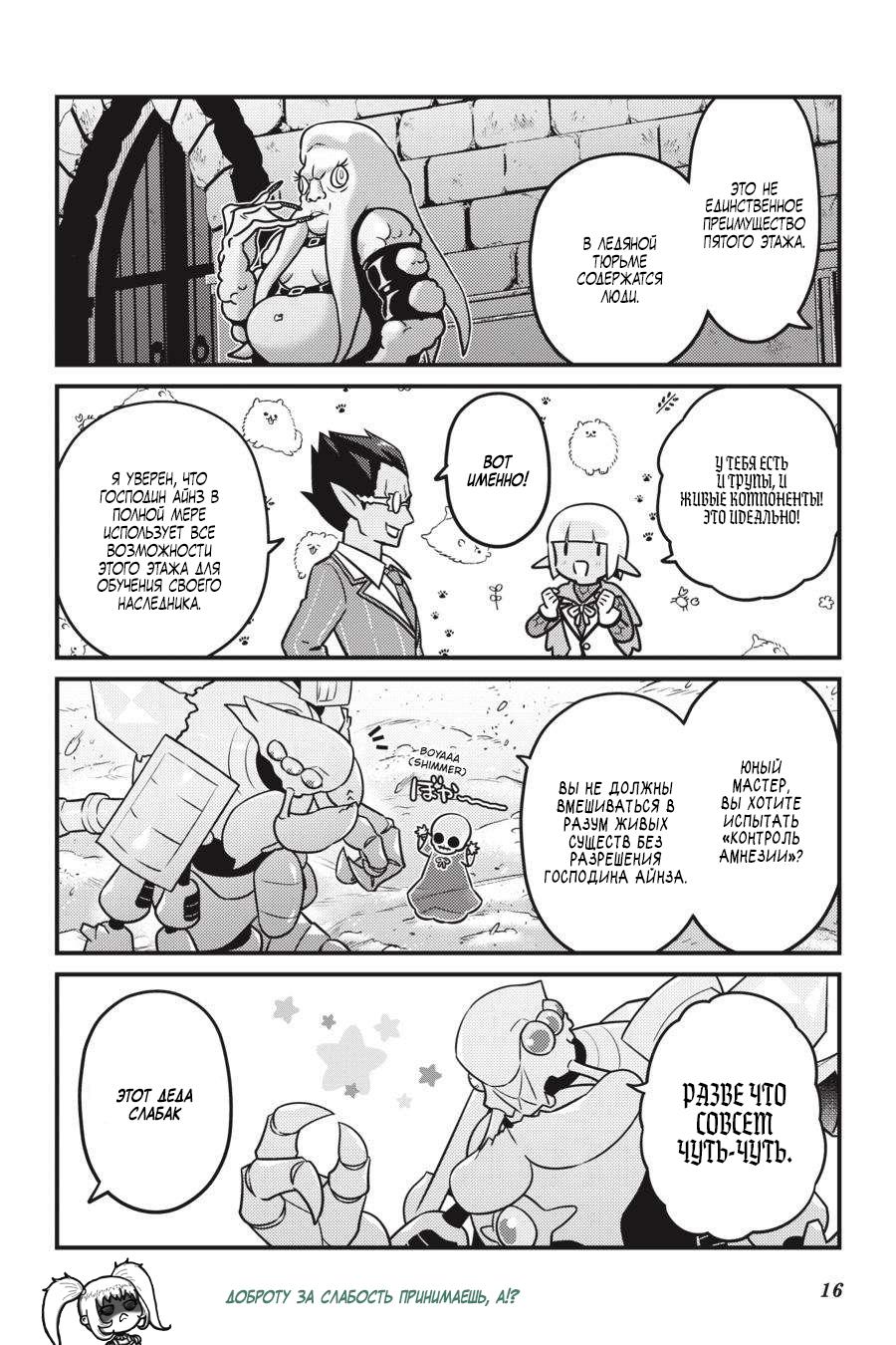 Манга Повелитель: О, нежить! - Глава 61 Страница 18