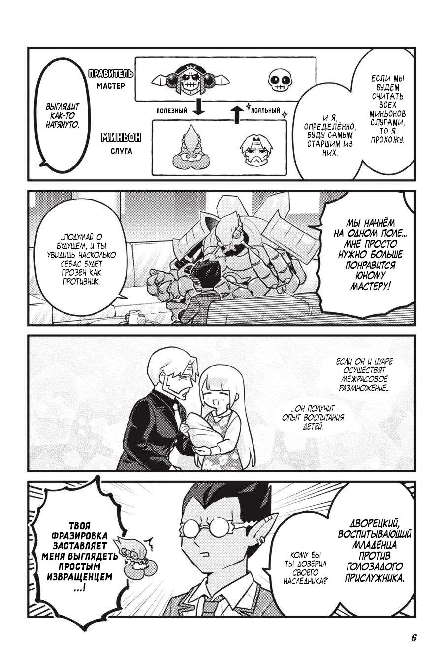 Манга Повелитель: О, нежить! - Глава 61 Страница 8