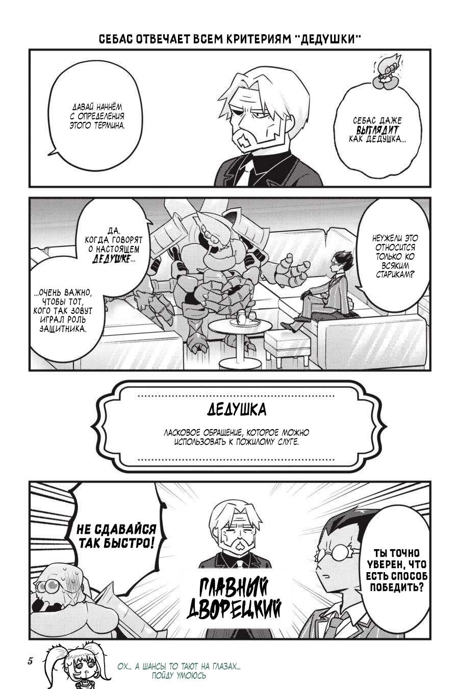 Манга Повелитель: О, нежить! - Глава 61 Страница 7