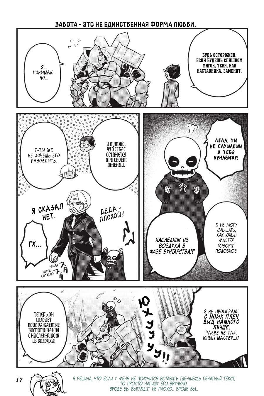 Манга Повелитель: О, нежить! - Глава 61 Страница 19