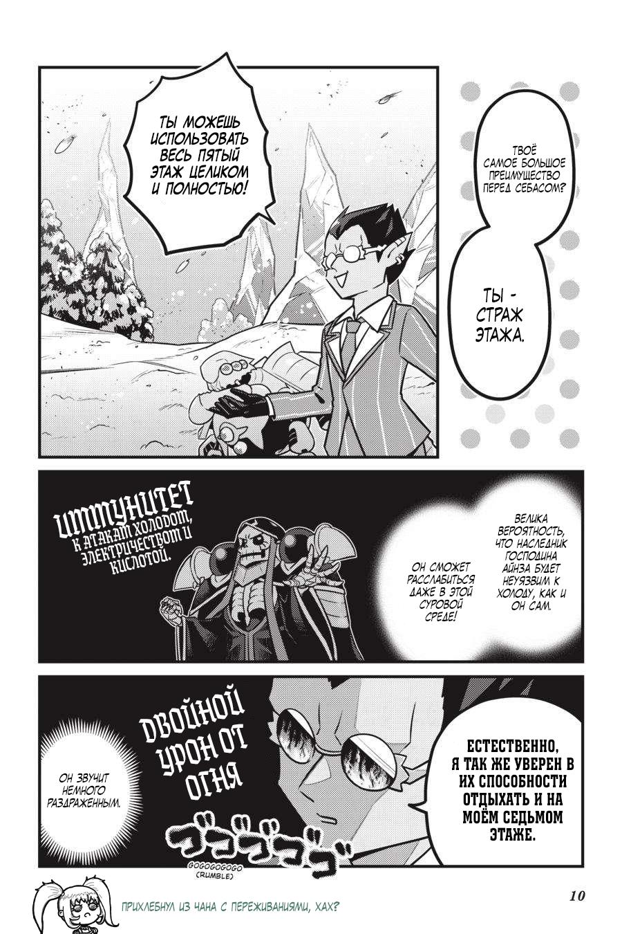 Манга Повелитель: О, нежить! - Глава 61 Страница 12