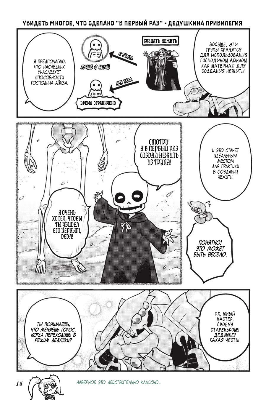 Манга Повелитель: О, нежить! - Глава 61 Страница 17