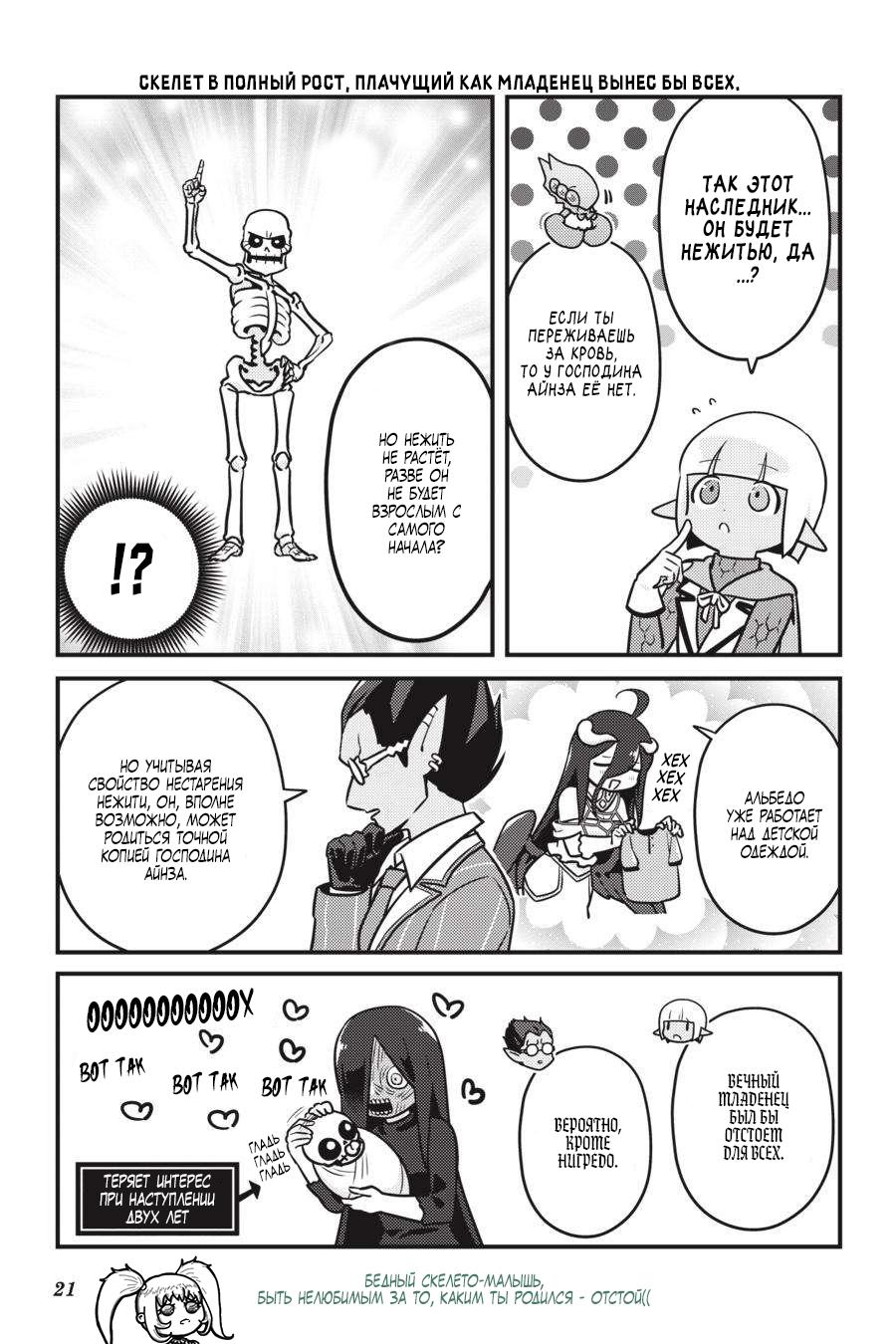 Манга Повелитель: О, нежить! - Глава 61 Страница 23