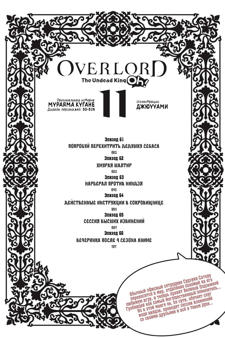 Манга Повелитель: О, нежить! - Глава 61 Страница 4