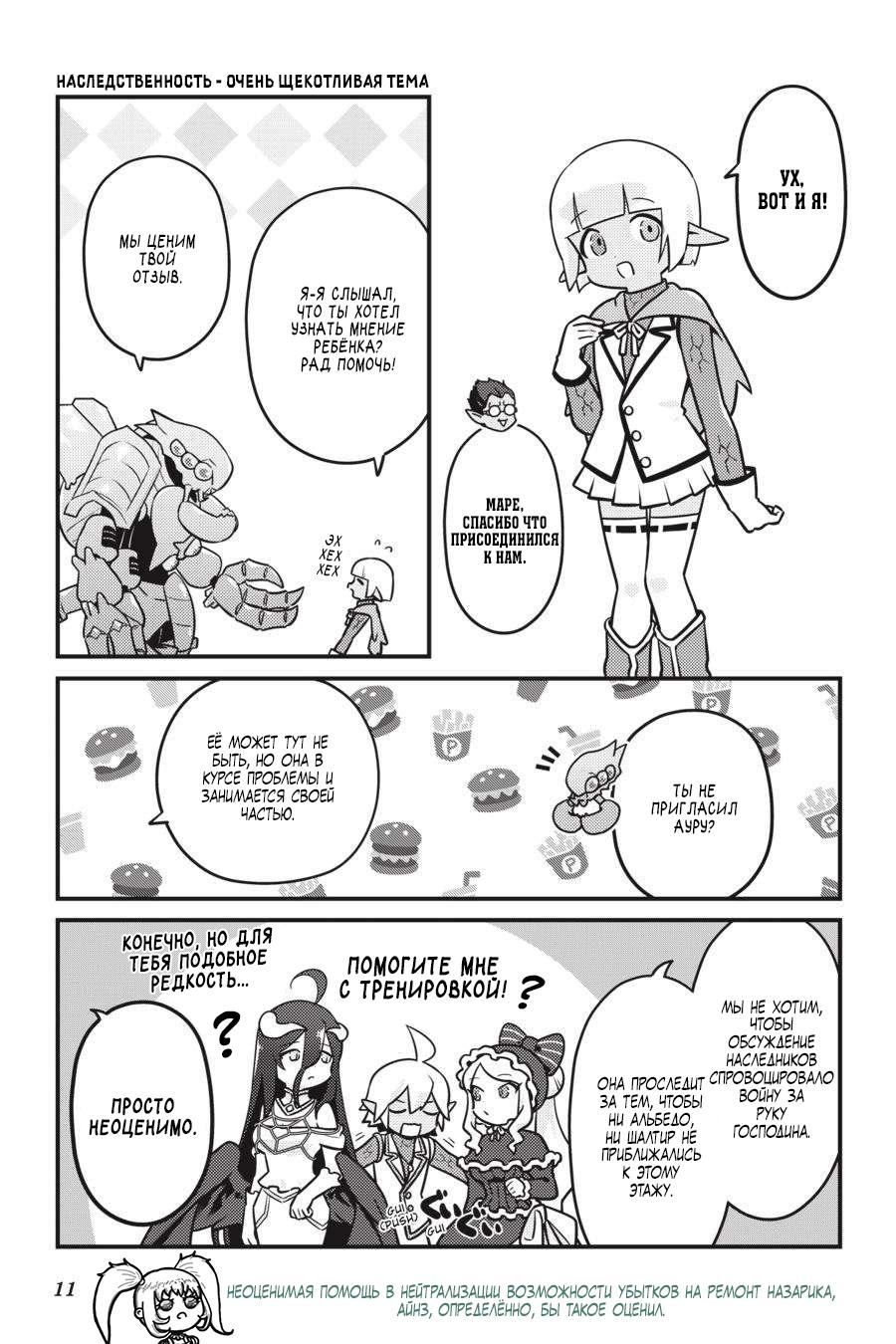 Манга Повелитель: О, нежить! - Глава 61 Страница 13