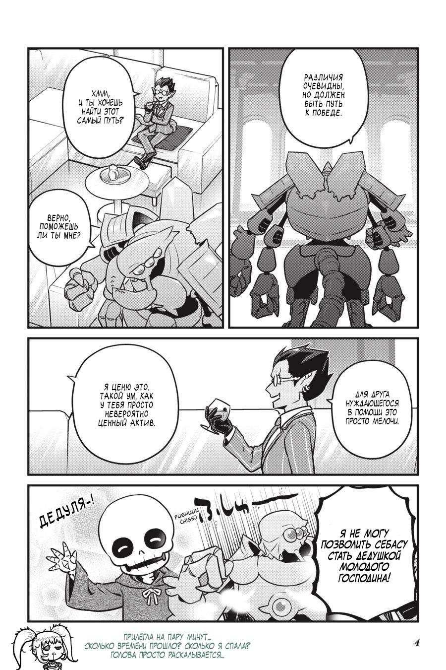 Манга Повелитель: О, нежить! - Глава 61 Страница 6