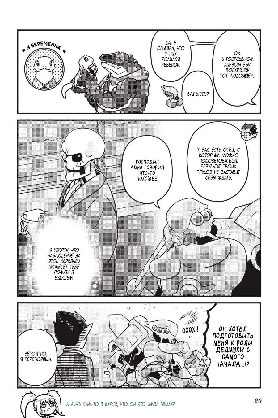 Манга Повелитель: О, нежить! - Глава 61 Страница 22