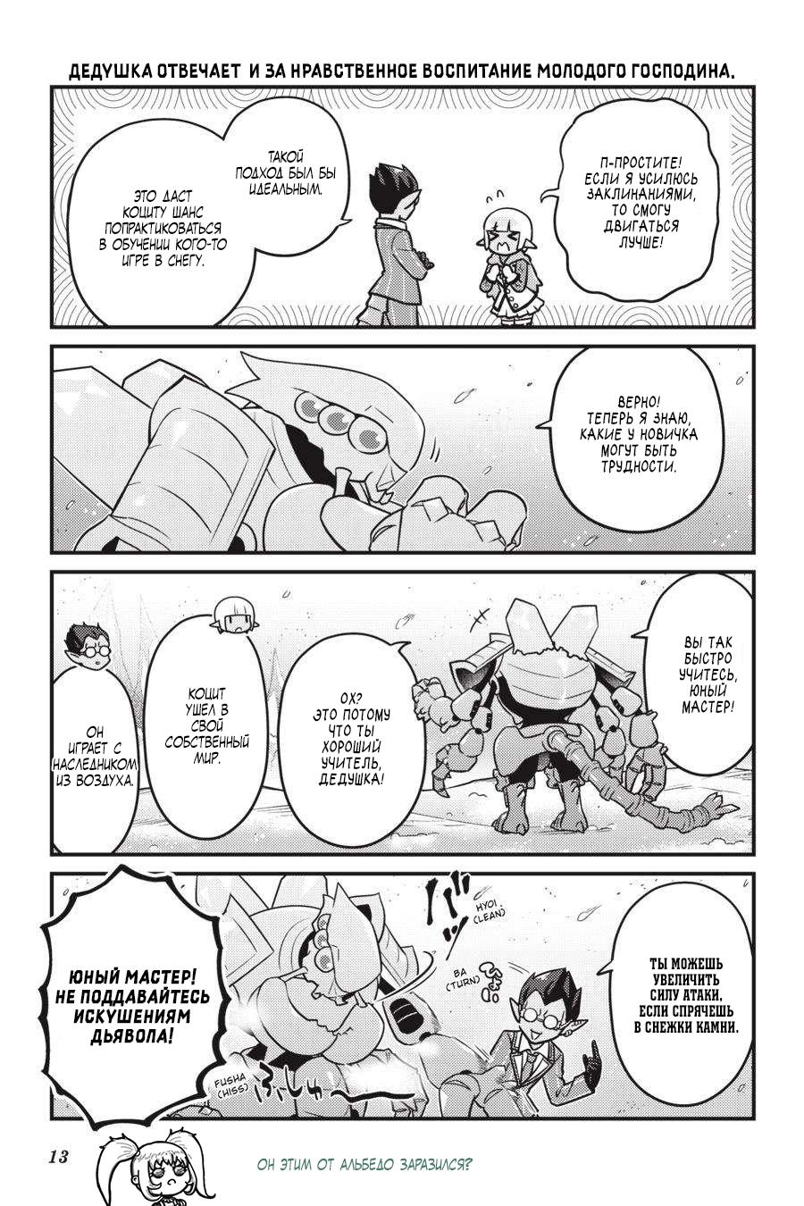 Манга Повелитель: О, нежить! - Глава 61 Страница 15