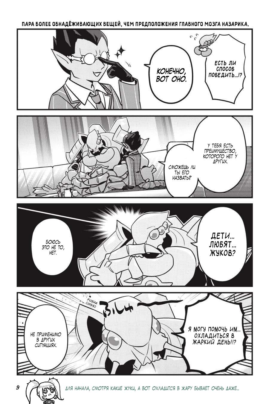 Манга Повелитель: О, нежить! - Глава 61 Страница 11