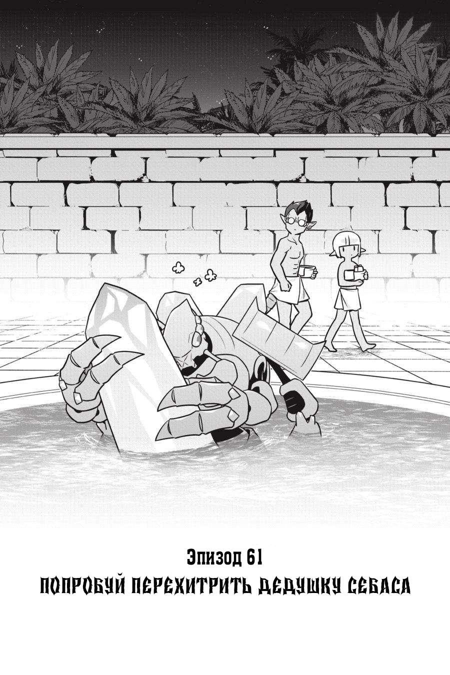 Манга Повелитель: О, нежить! - Глава 61 Страница 5