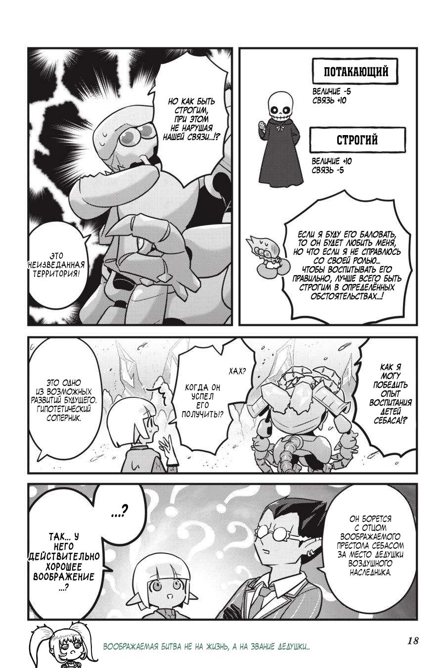 Манга Повелитель: О, нежить! - Глава 61 Страница 20