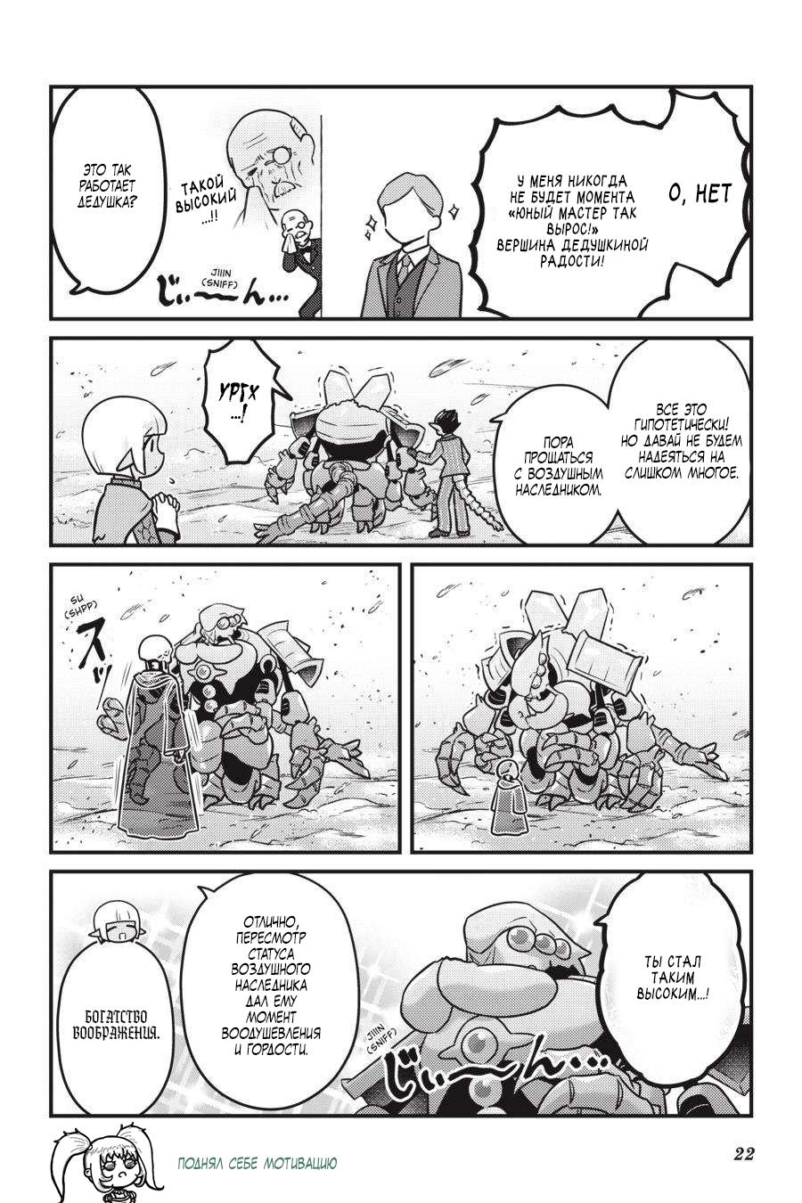 Манга Повелитель: О, нежить! - Глава 61 Страница 24