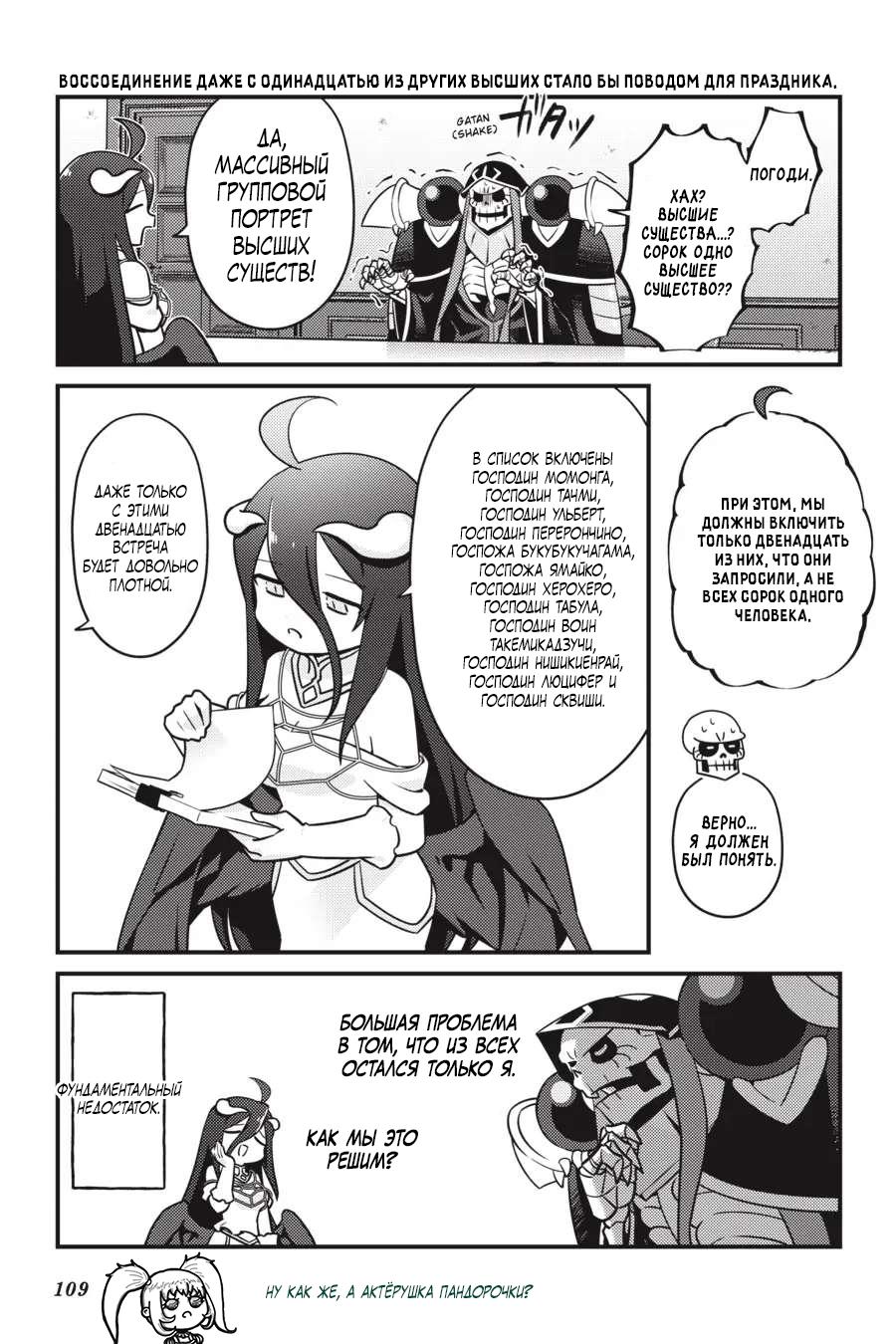 Манга Повелитель: О, нежить! - Глава 60 Страница 4