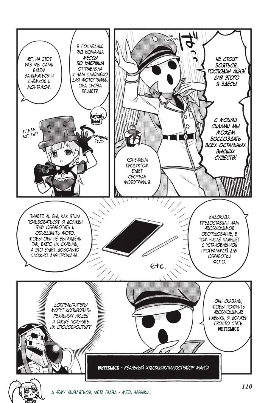 Манга Повелитель: О, нежить! - Глава 60 Страница 5