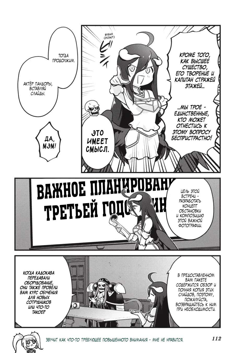 Манга Повелитель: О, нежить! - Глава 60 Страница 7