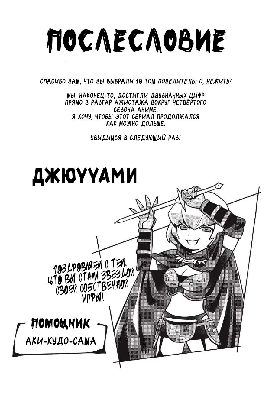 Манга Повелитель: О, нежить! - Глава 60 Страница 24