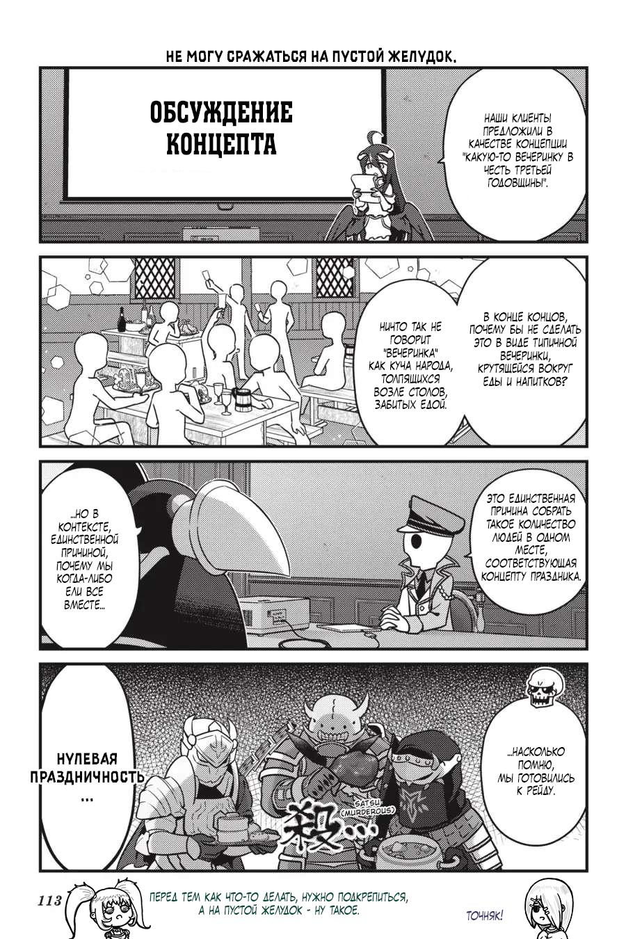 Манга Повелитель: О, нежить! - Глава 60 Страница 8