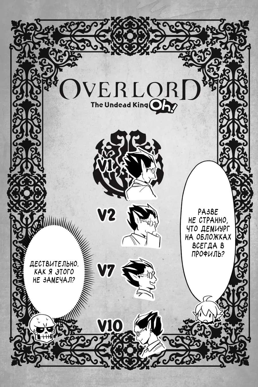 Манга Повелитель: О, нежить! - Глава 60 Страница 26