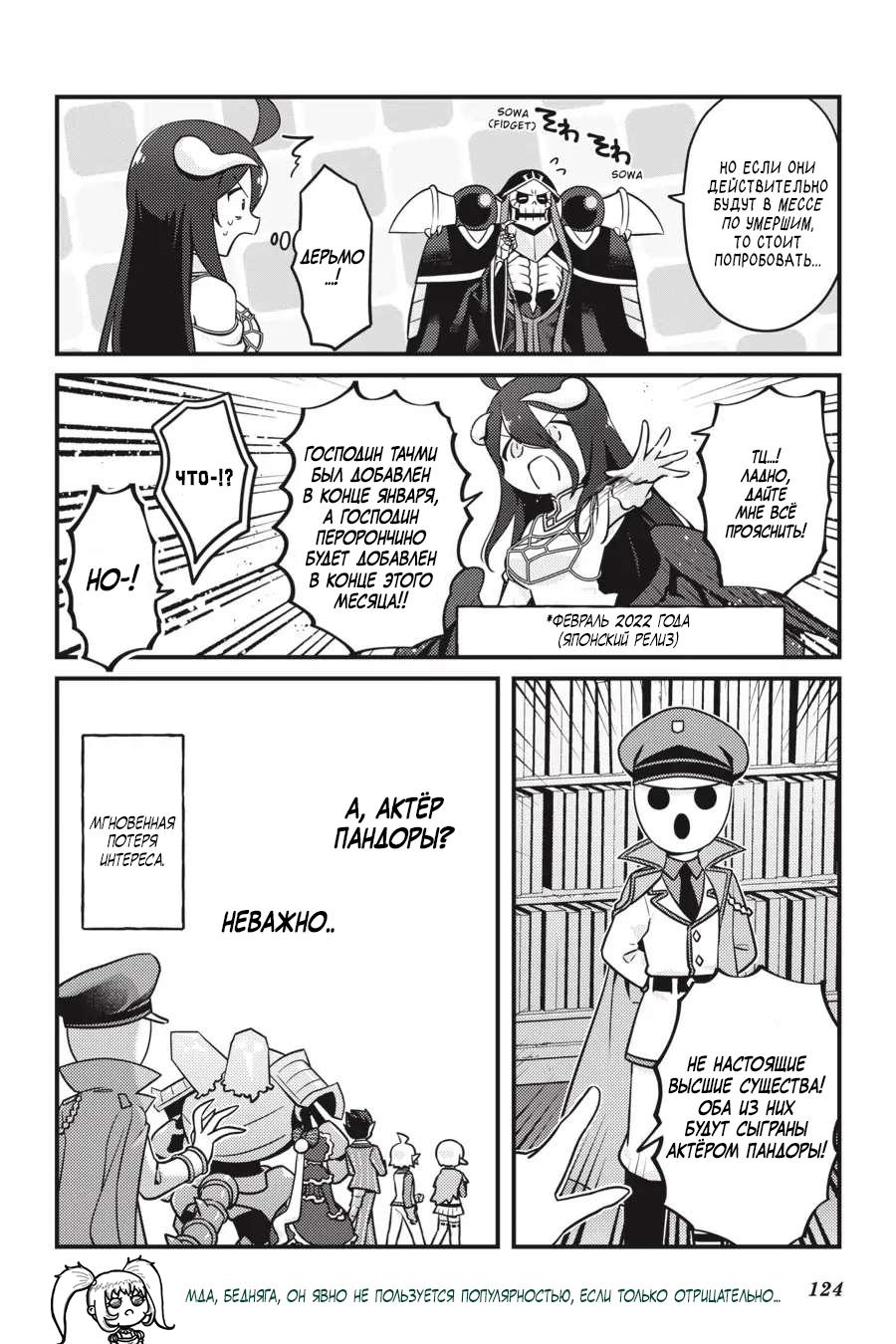 Манга Повелитель: О, нежить! - Глава 60 Страница 19