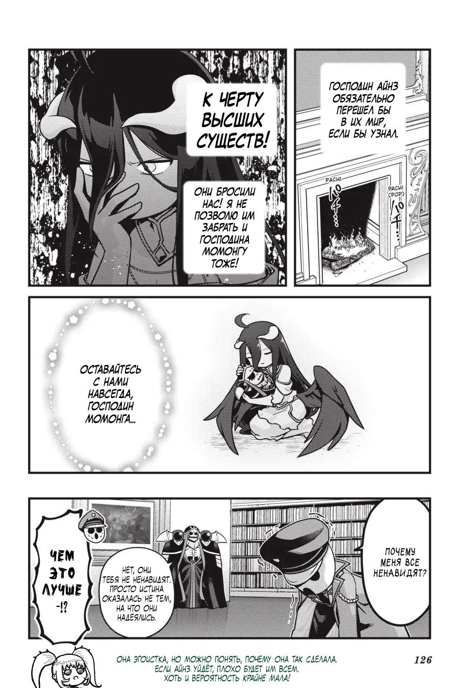 Манга Повелитель: О, нежить! - Глава 60 Страница 21
