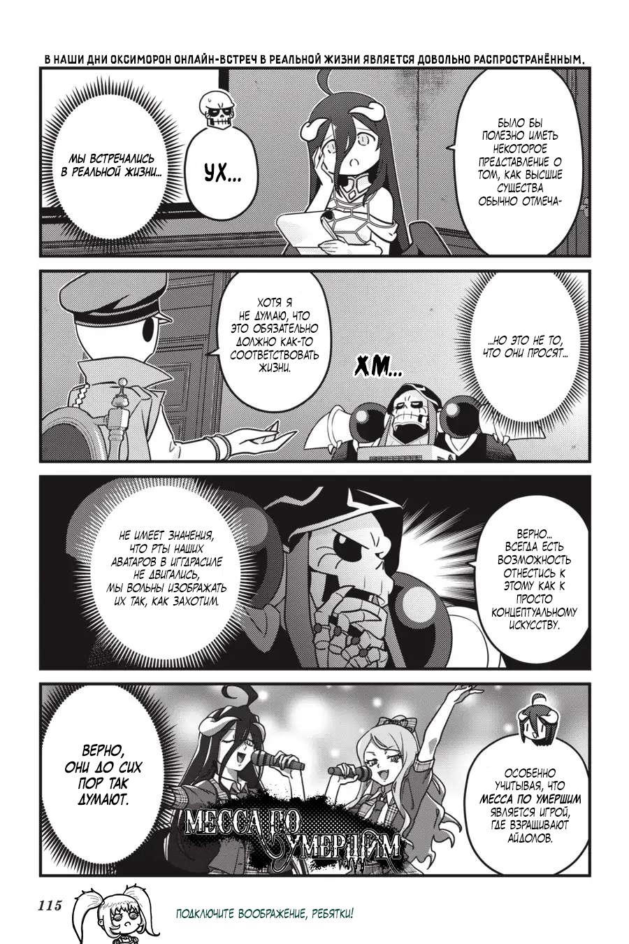 Манга Повелитель: О, нежить! - Глава 60 Страница 10