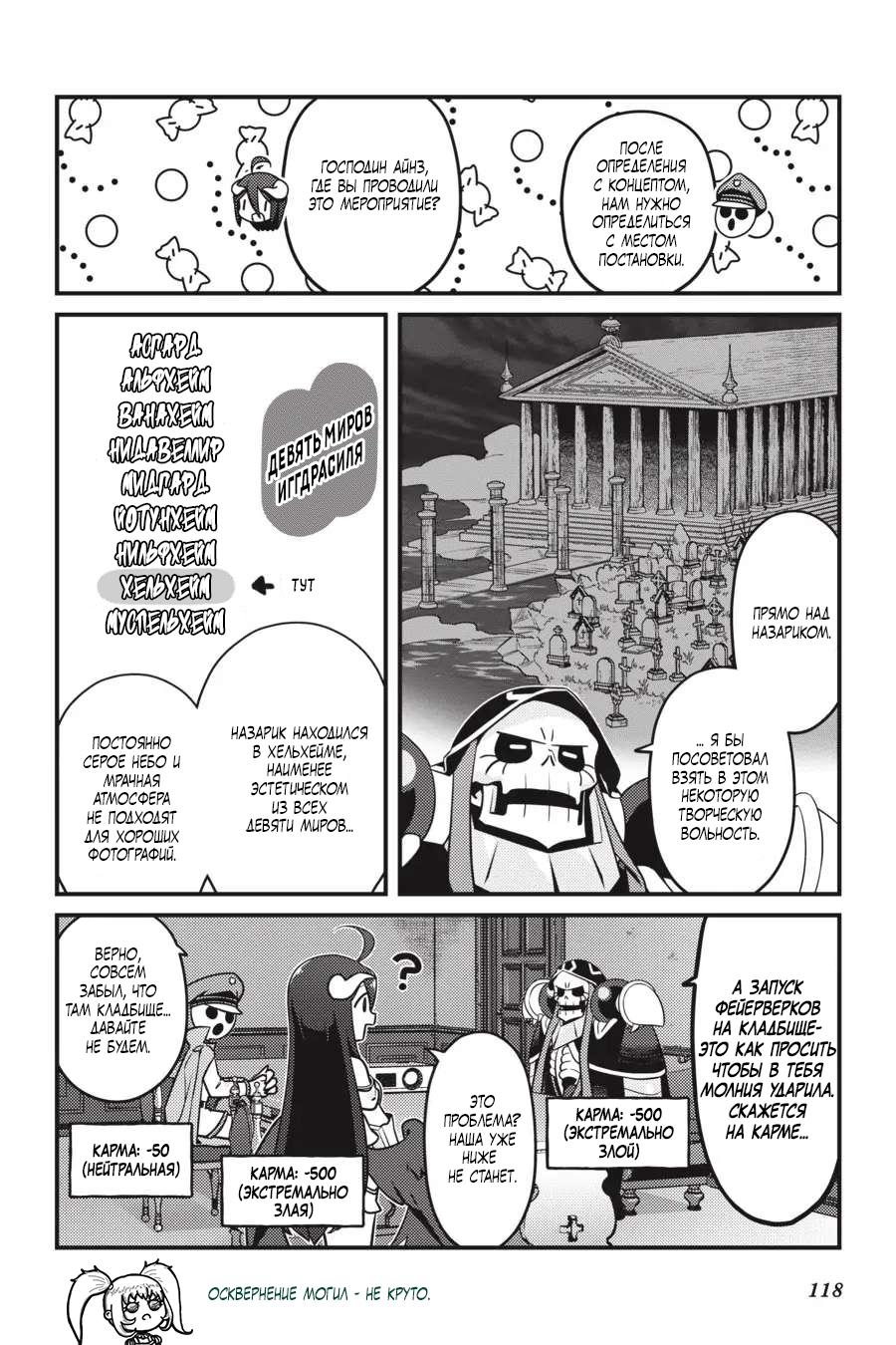 Манга Повелитель: О, нежить! - Глава 60 Страница 13