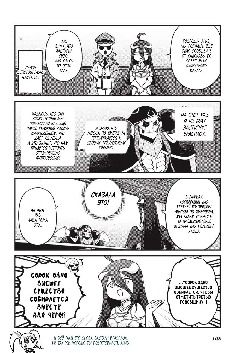 Манга Повелитель: О, нежить! - Глава 60 Страница 3