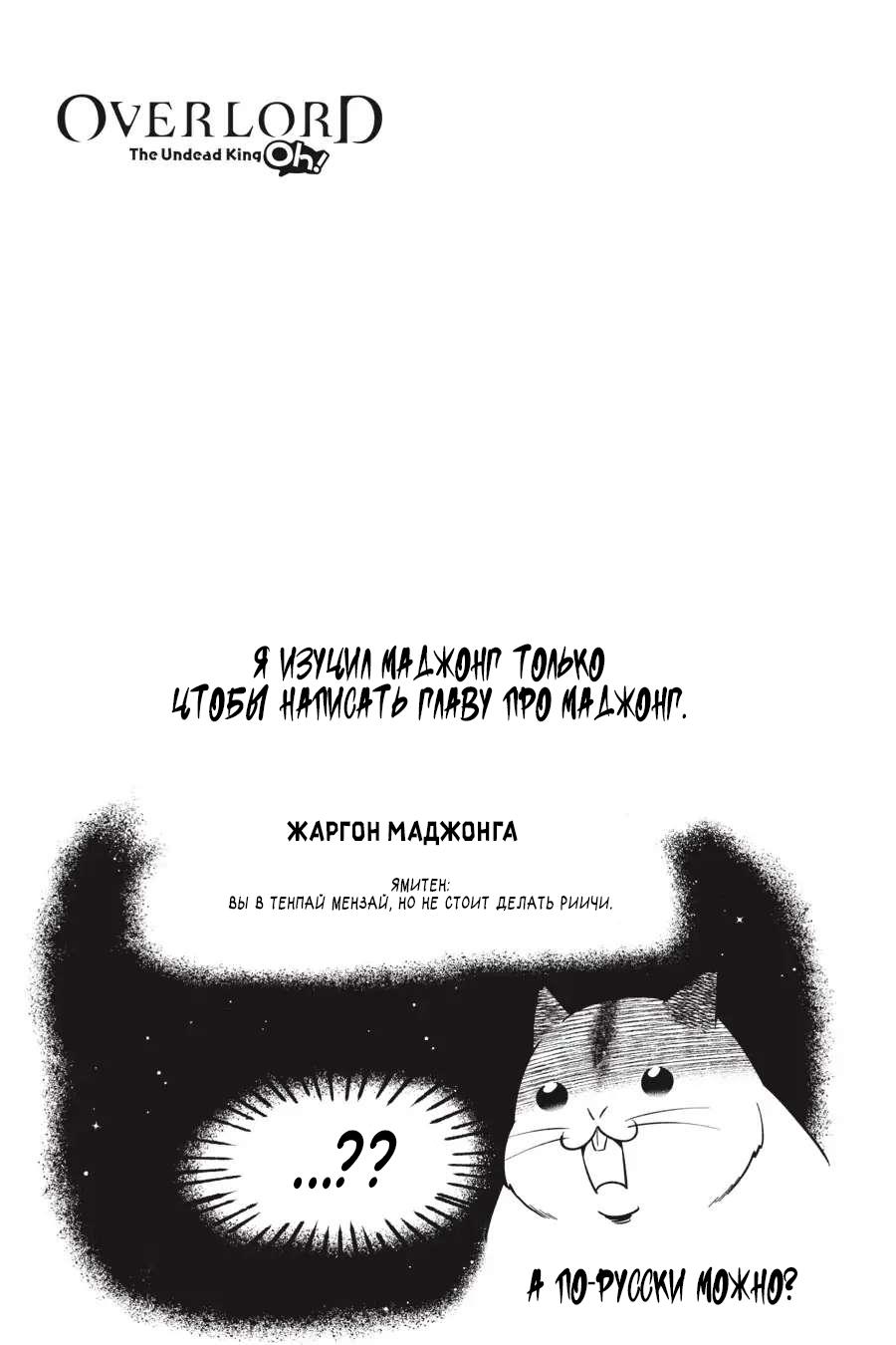 Манга Повелитель: О, нежить! - Глава 60 Страница 22