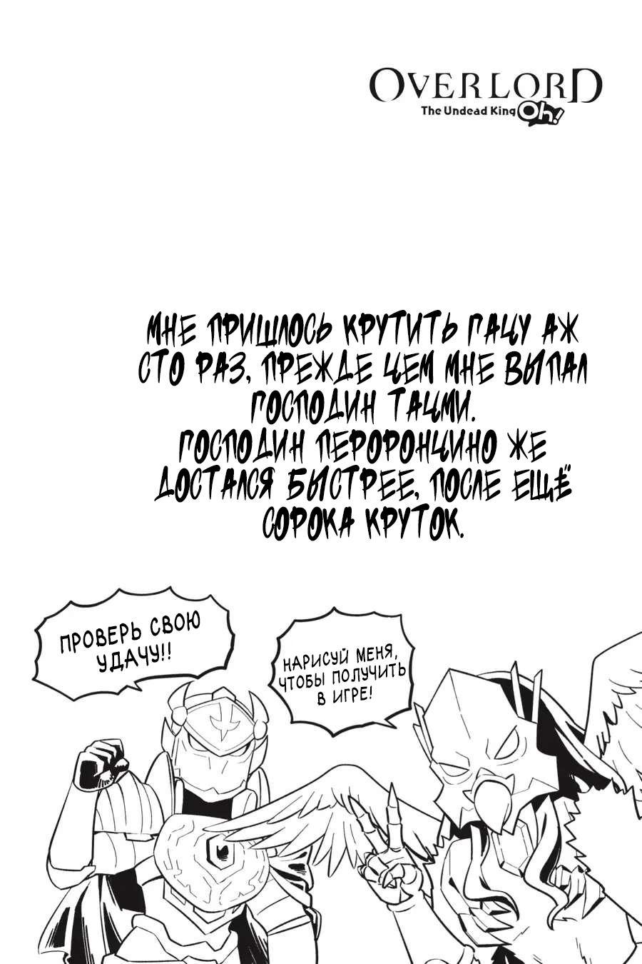 Манга Повелитель: О, нежить! - Глава 60 Страница 23