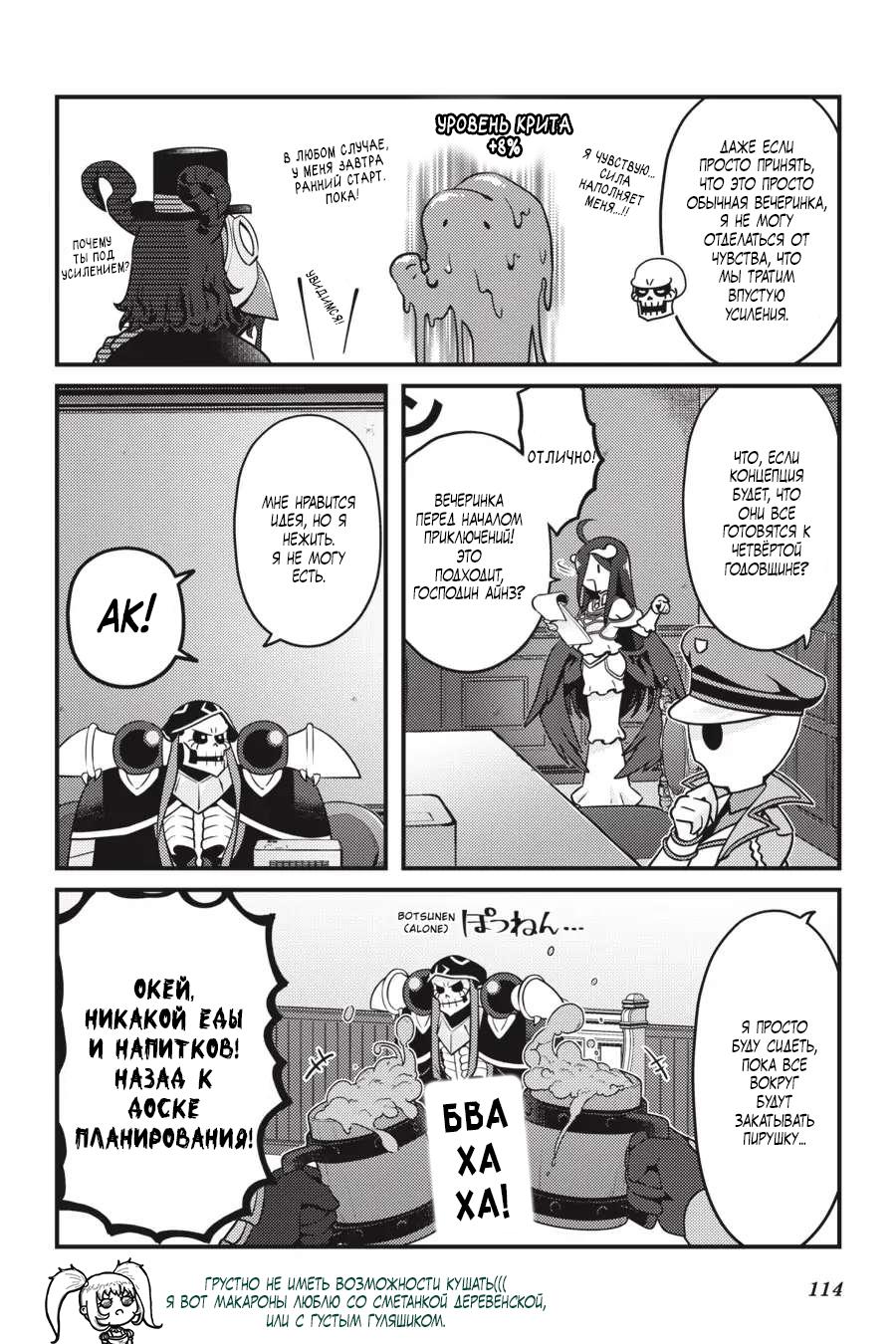 Манга Повелитель: О, нежить! - Глава 60 Страница 9