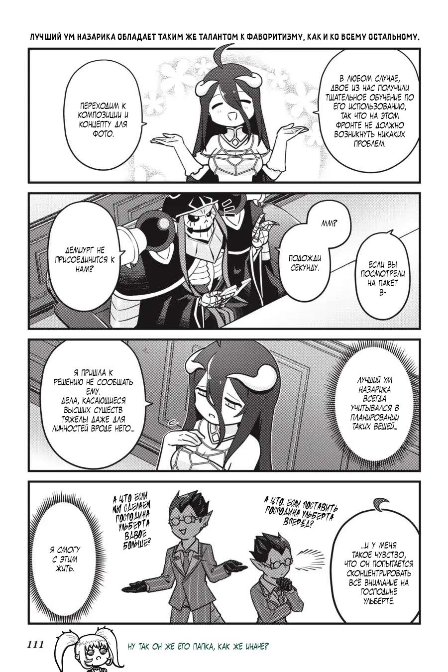 Манга Повелитель: О, нежить! - Глава 60 Страница 6