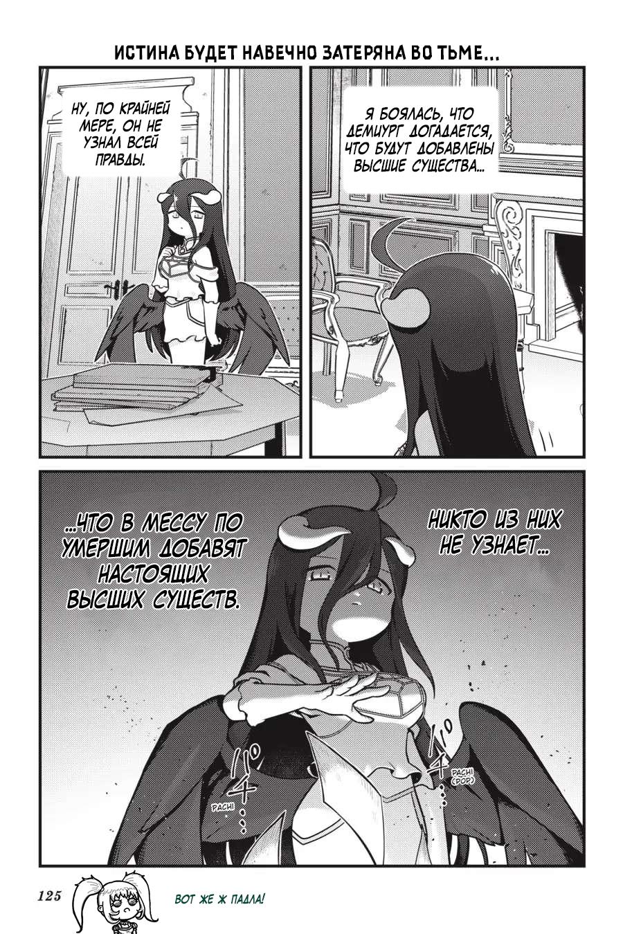 Манга Повелитель: О, нежить! - Глава 60 Страница 20