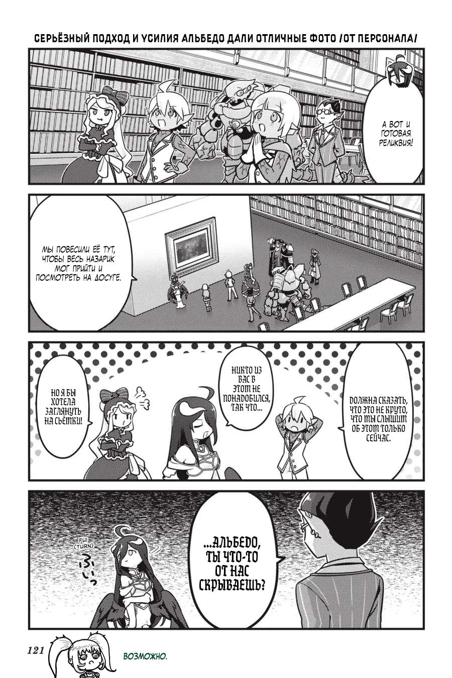 Манга Повелитель: О, нежить! - Глава 60 Страница 16