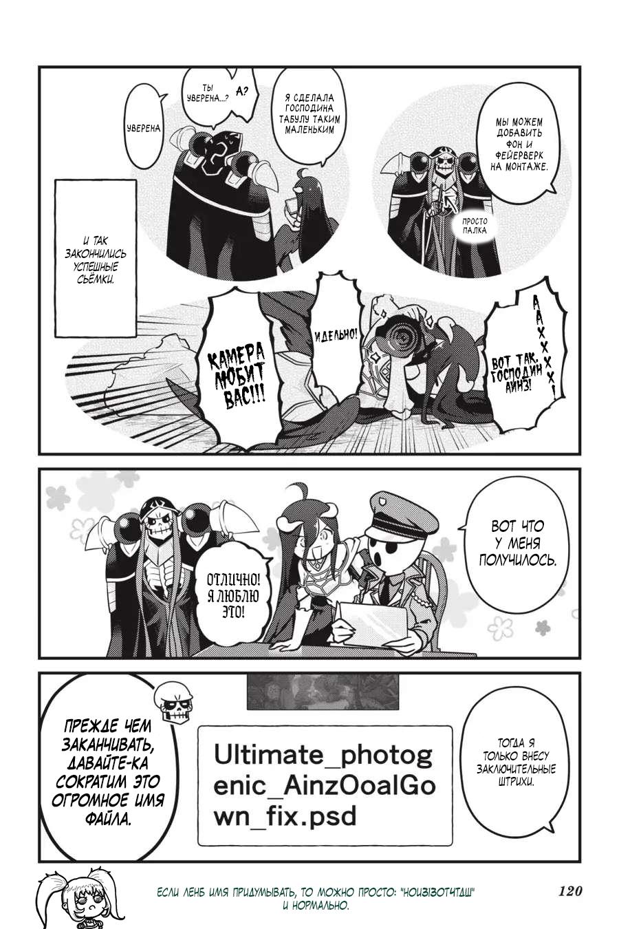 Манга Повелитель: О, нежить! - Глава 60 Страница 15