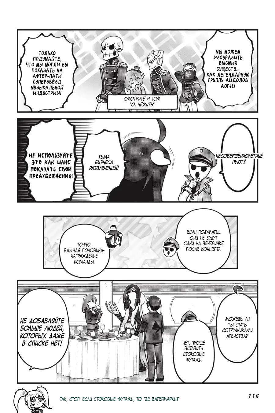 Манга Повелитель: О, нежить! - Глава 60 Страница 11