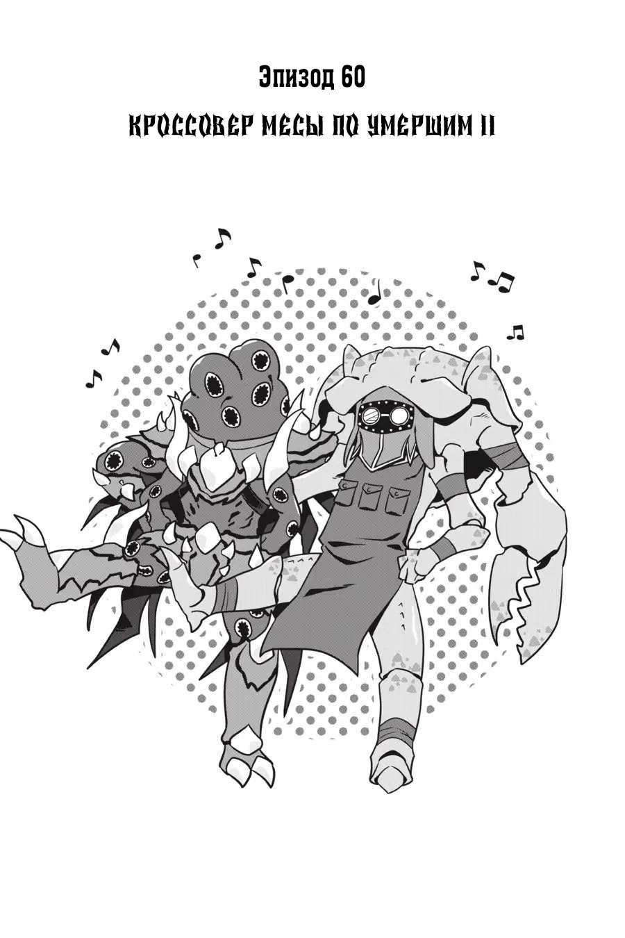 Манга Повелитель: О, нежить! - Глава 60 Страница 1