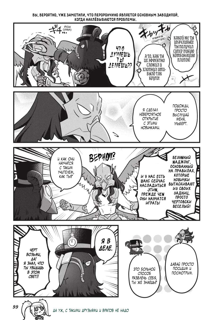 Манга Повелитель: О, нежить! - Глава 59 Страница 14