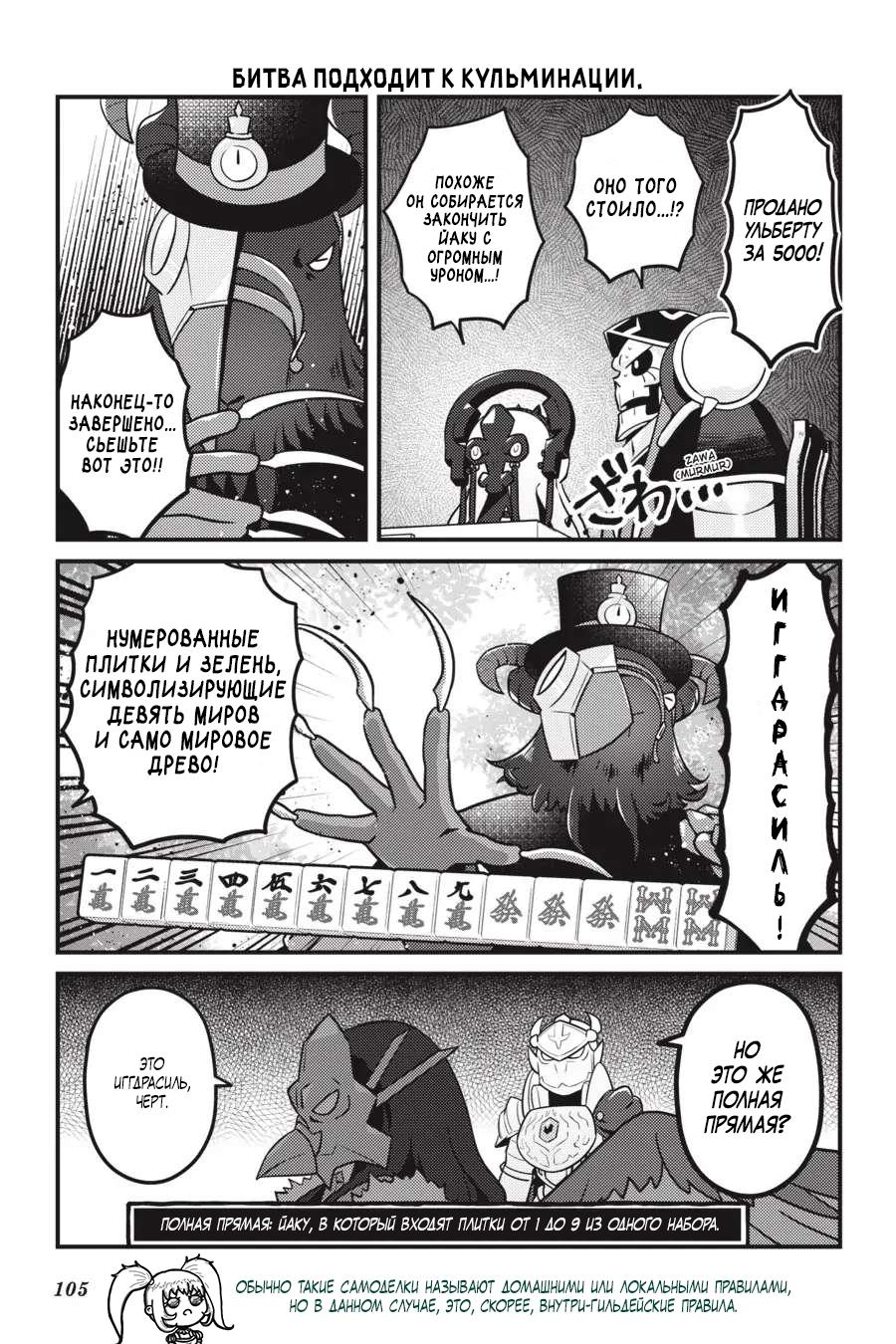 Манга Повелитель: О, нежить! - Глава 59 Страница 20