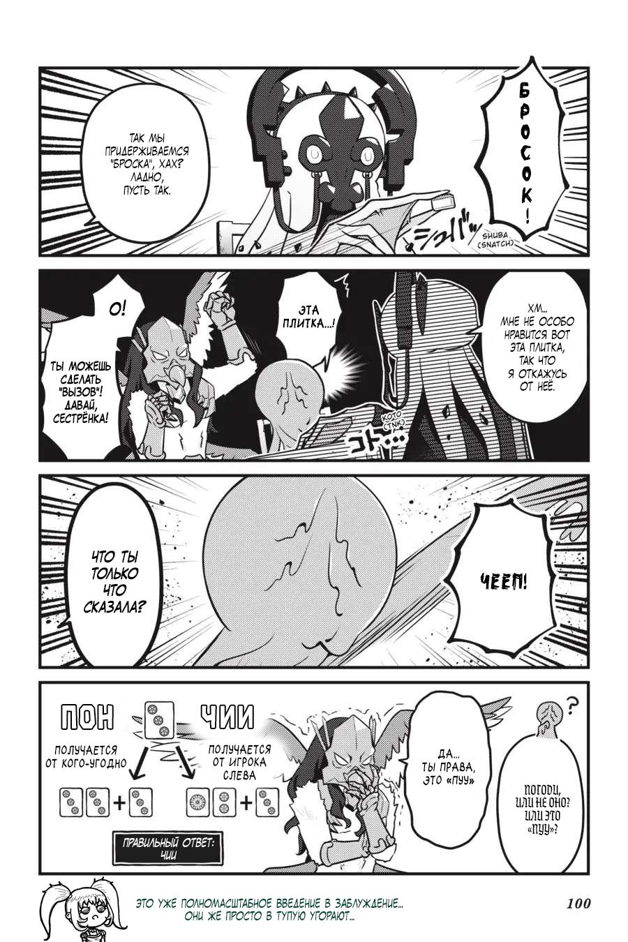 Манга Повелитель: О, нежить! - Глава 59 Страница 15