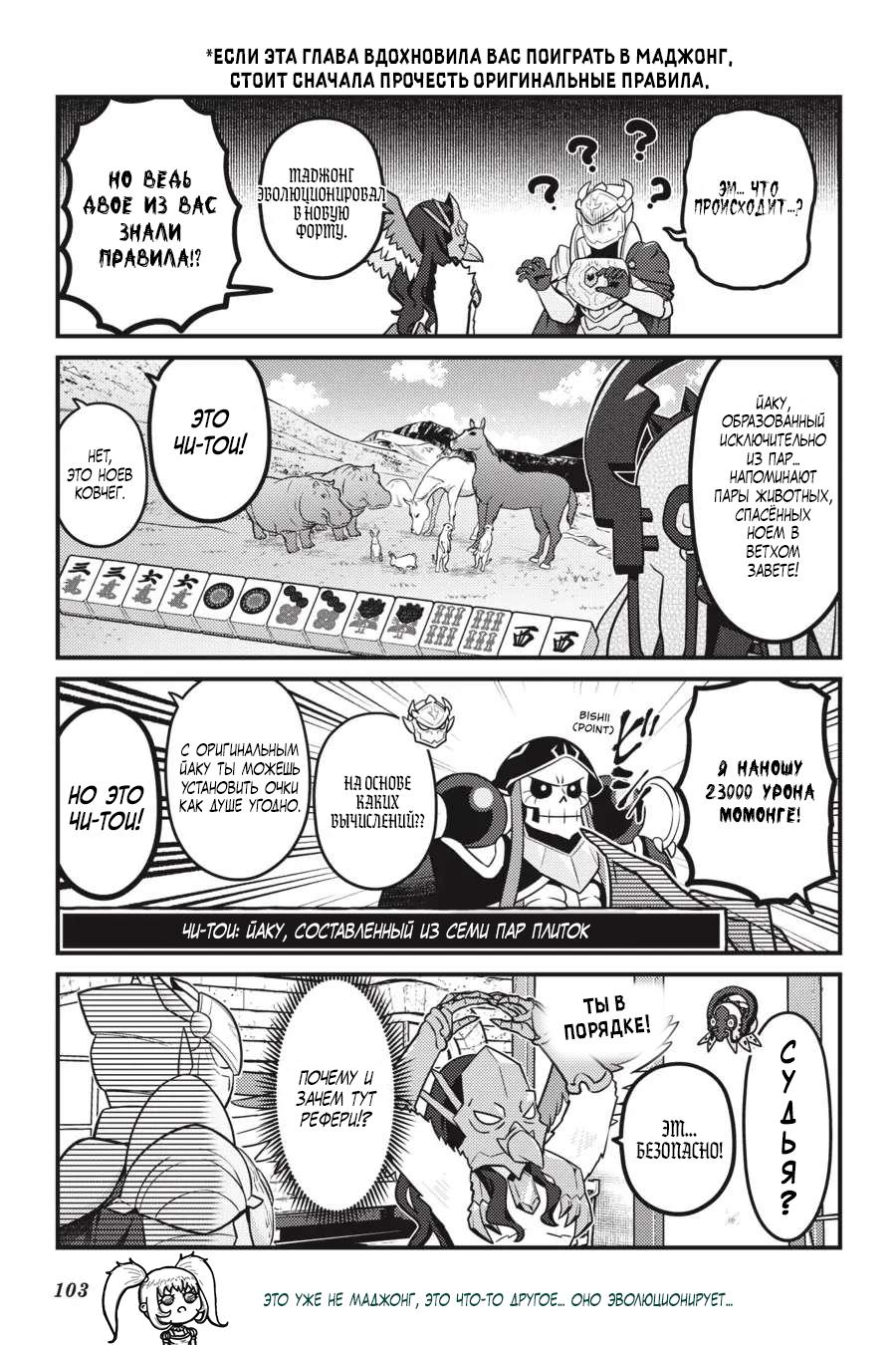 Манга Повелитель: О, нежить! - Глава 59 Страница 18