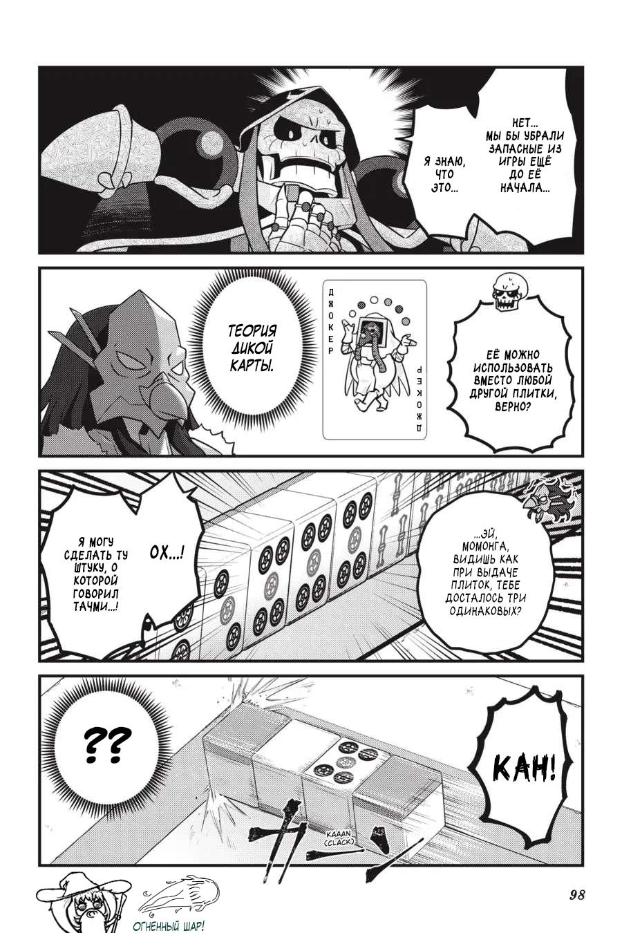 Манга Повелитель: О, нежить! - Глава 59 Страница 13