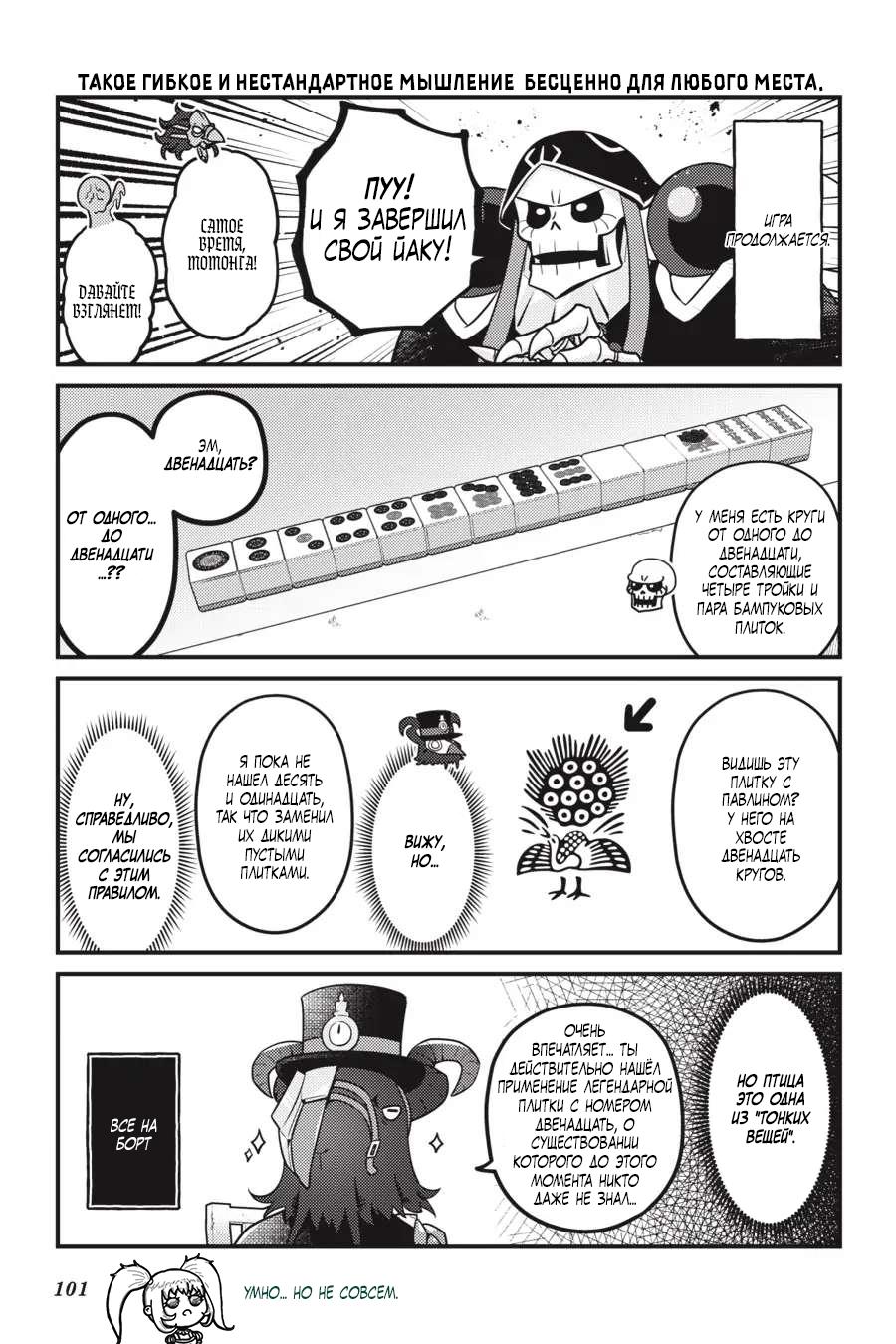 Манга Повелитель: О, нежить! - Глава 59 Страница 16