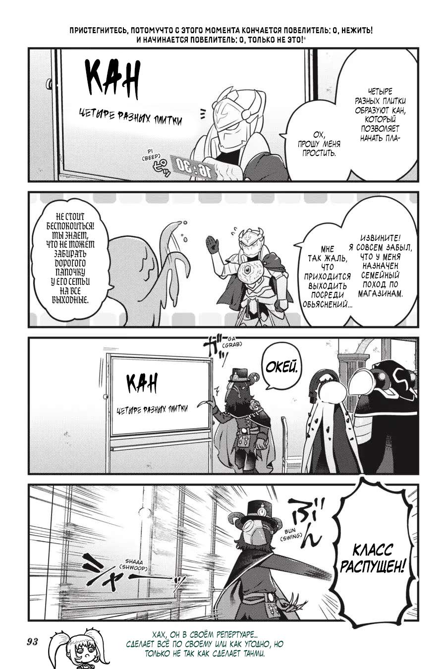 Манга Повелитель: О, нежить! - Глава 59 Страница 8