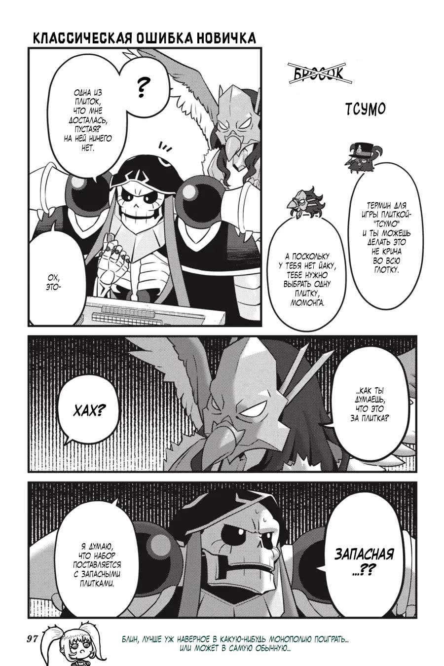 Манга Повелитель: О, нежить! - Глава 59 Страница 12