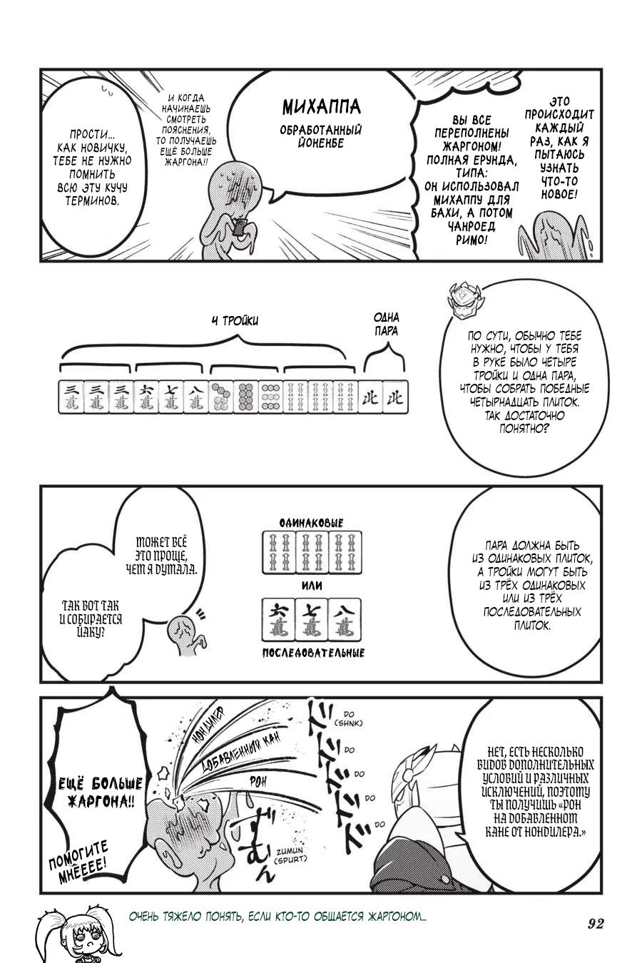 Манга Повелитель: О, нежить! - Глава 59 Страница 7