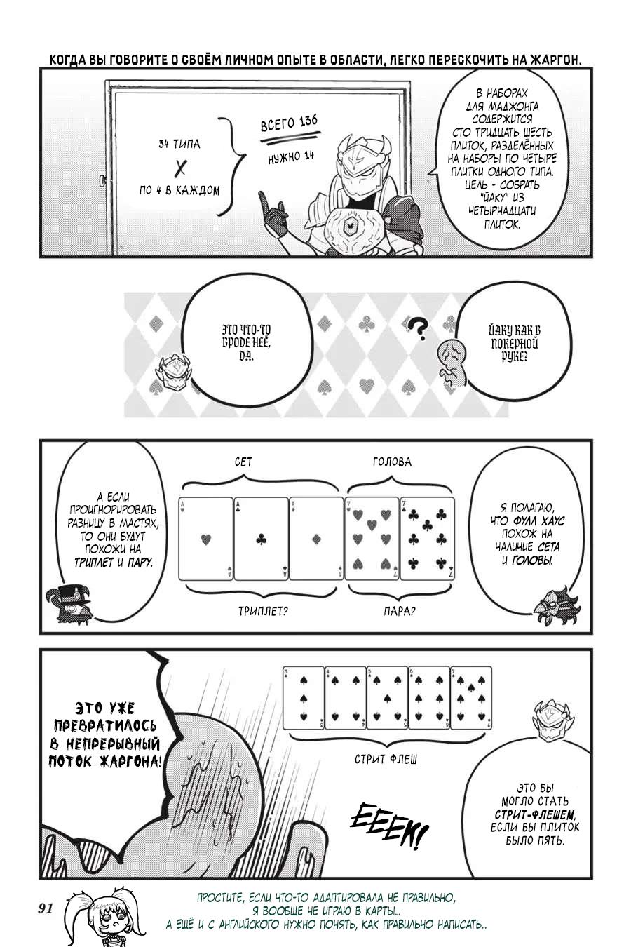 Манга Повелитель: О, нежить! - Глава 59 Страница 6