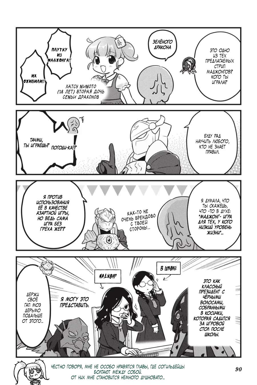 Манга Повелитель: О, нежить! - Глава 59 Страница 5