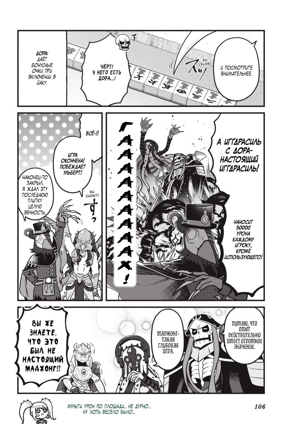 Манга Повелитель: О, нежить! - Глава 59 Страница 21