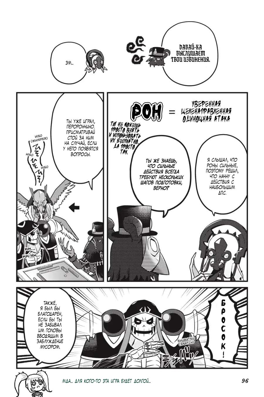 Манга Повелитель: О, нежить! - Глава 59 Страница 11